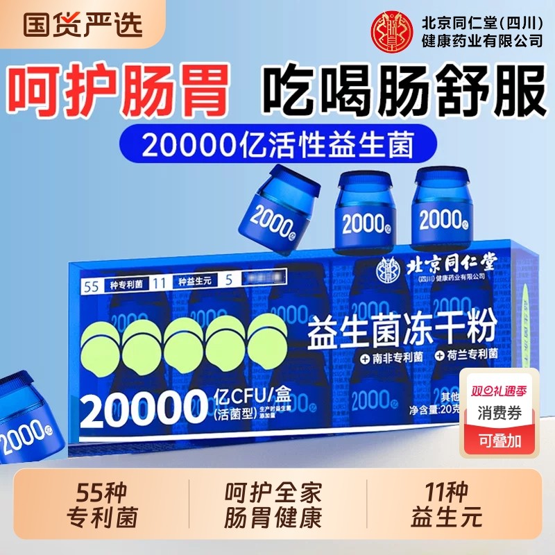 同仁堂小蓝罐益生菌粉大人调理肠胃成人肠道便秘正品官方旗舰店XT