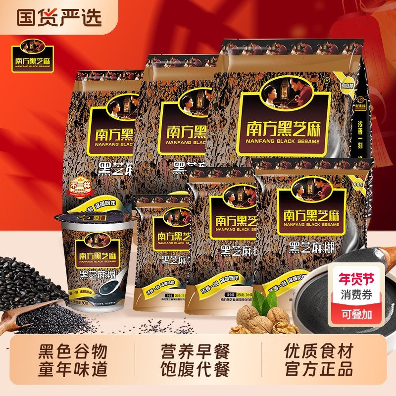 南方黑芝麻糊1000g袋装原味营养早餐代餐粉独立小包杯装冲泡送礼,咖啡/麦片/冲饮,芝麻糊,淘宝优惠券,粉丝福利购,淘宝优惠卷