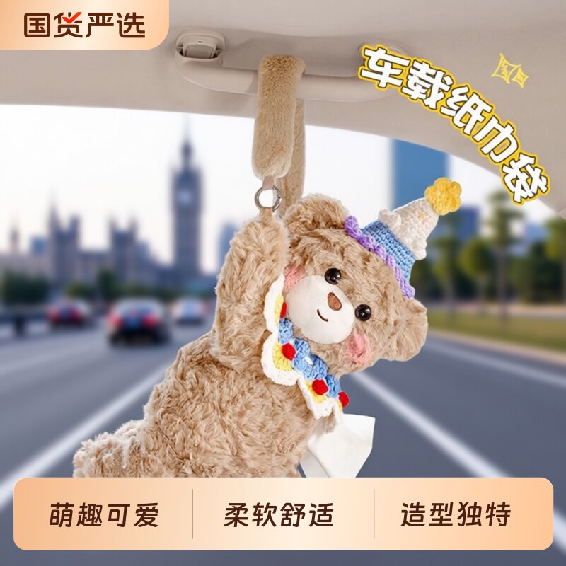 车载纸巾盒创意挂袋|千人加购图片