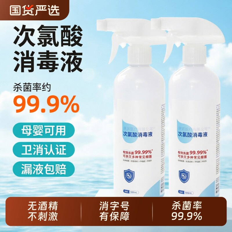 唐派次氯酸消毒液家用正品宠物专用室内免洗杀菌喷雾剂马桶衣物