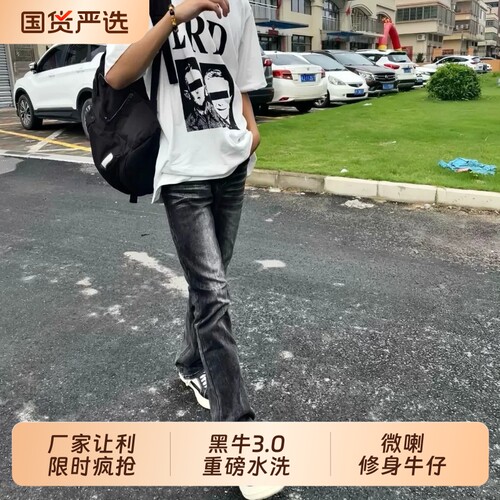 现货美式高街vibe风重磅水洗黑牛517cleanfit微喇修身牛仔裤男