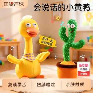 复读鸭0 1岁3婴儿学说话跳舞宝宝哄娃神器玩偶毛绒玩具仙人掌录音
