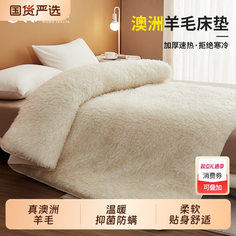 冬季澳洲羊毛床垫床褥子加厚保暖软垫床护垫双人180×200卧室家