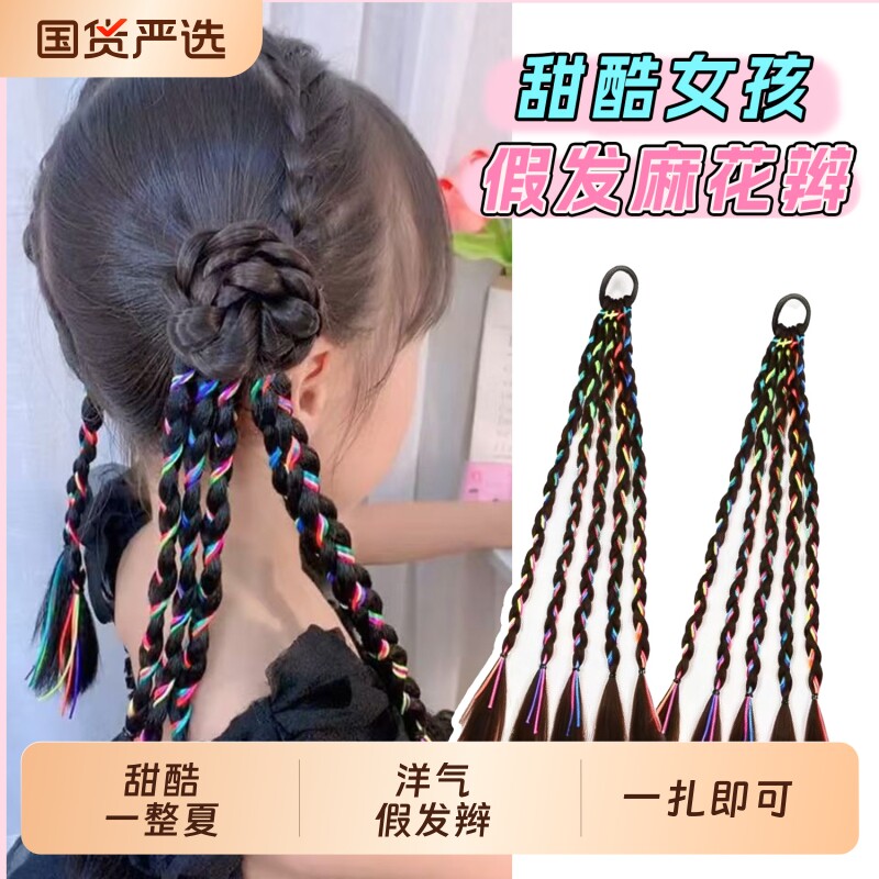 儿童假发辫子头饰女童脏脏辫宝宝配饰小女孩彩色麻花辫蓬松高弹力图片