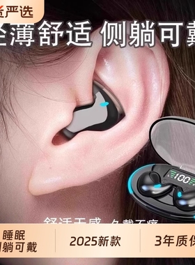 柏林之音2025新款隐形迷你睡眠无线蓝牙耳机侧睡觉专用降噪高音质