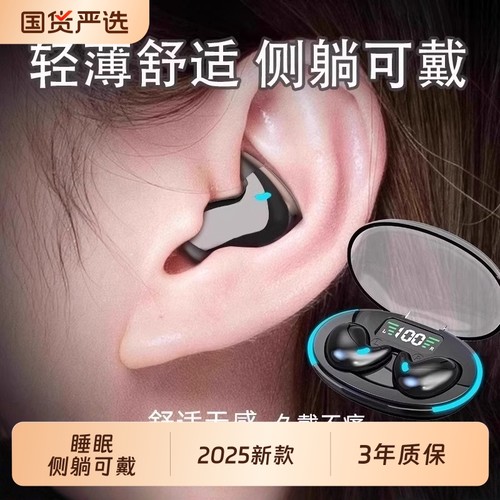 柏林之音2025新款隐形迷你睡眠无线蓝牙耳机侧睡觉专用降噪高音质