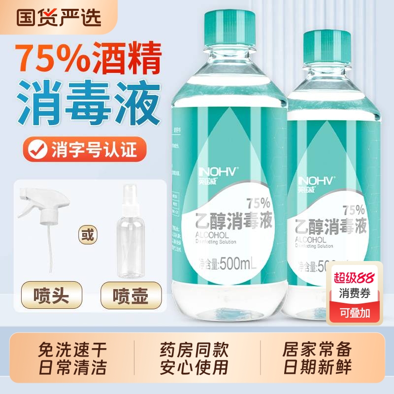 海氏海诺75度酒精|超8000次加购