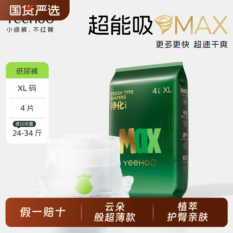 YeeHoO英氏婴童MAX大吸量透气纸尿裤拉拉裤尿不湿试用装超薄
