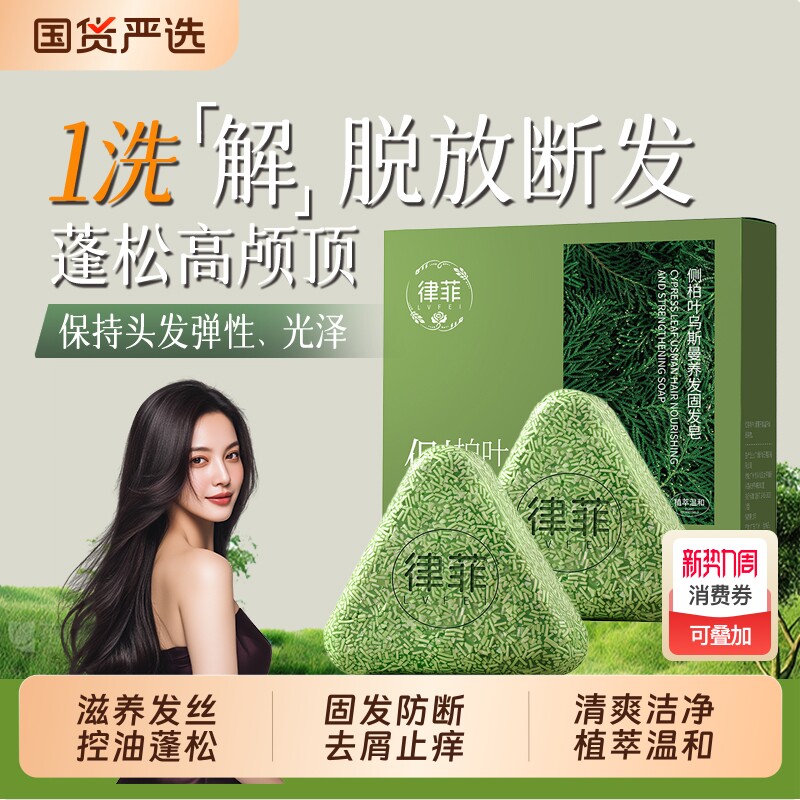 律菲侧柏叶洗发皂新疆乌斯曼草草本洗头香皂男官方何首乌养发皂角