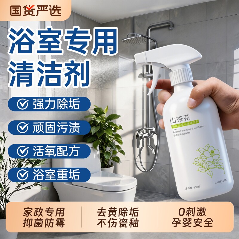 浴室清洁剂卫生间除垢除霉玻璃水垢去霉斑菌墙体强力去黄去污神器