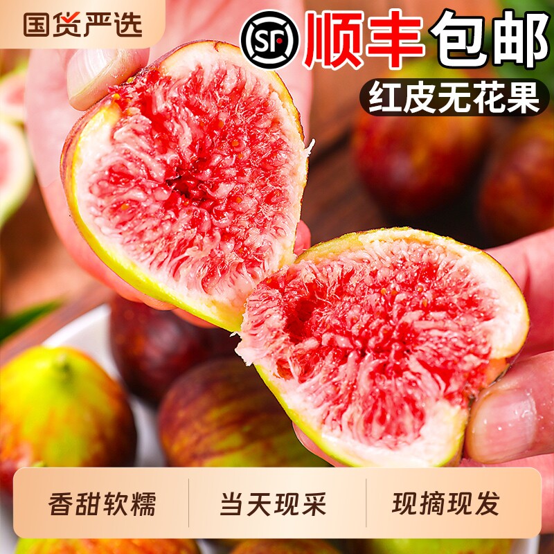 无花果鲜果新鲜红皮水果当季现摘孕妇云南青大果香甜整箱顺丰包邮