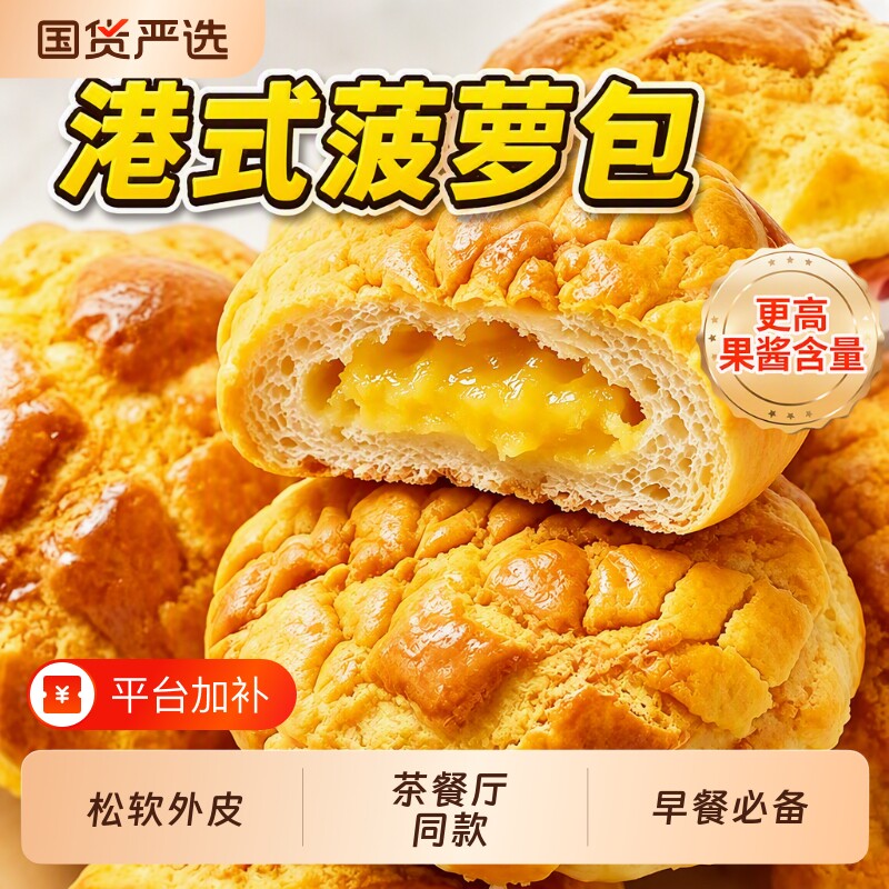 正宗港式菠萝包面包早餐整箱美食官方旗舰店无添加蛋糕零食品夹心