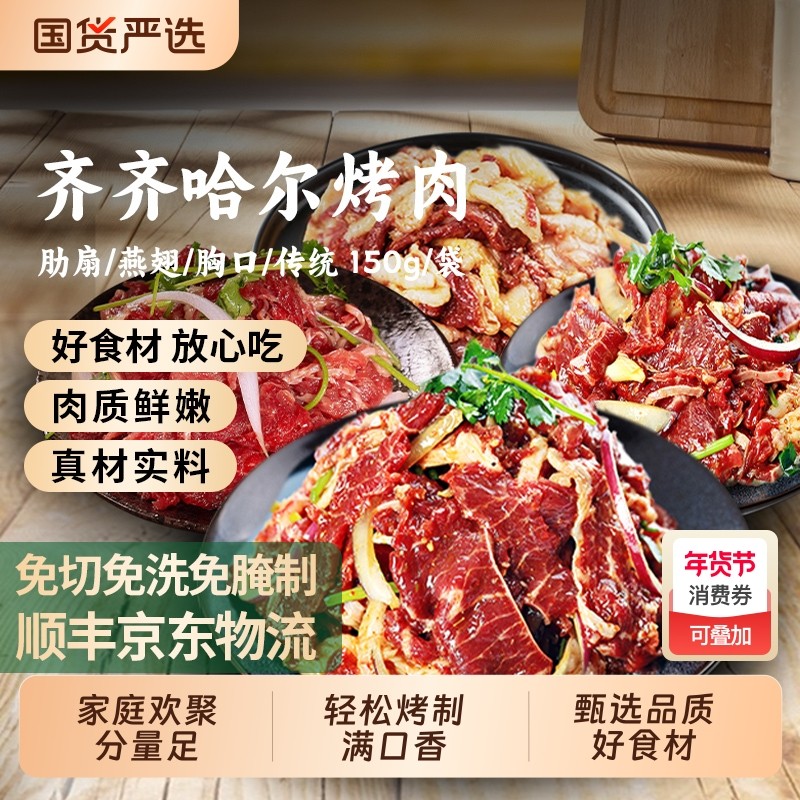 东北烤肉新鲜牛肉拌肉齐齐哈尔家庭户外韩式烧烤食材套餐胸口传统