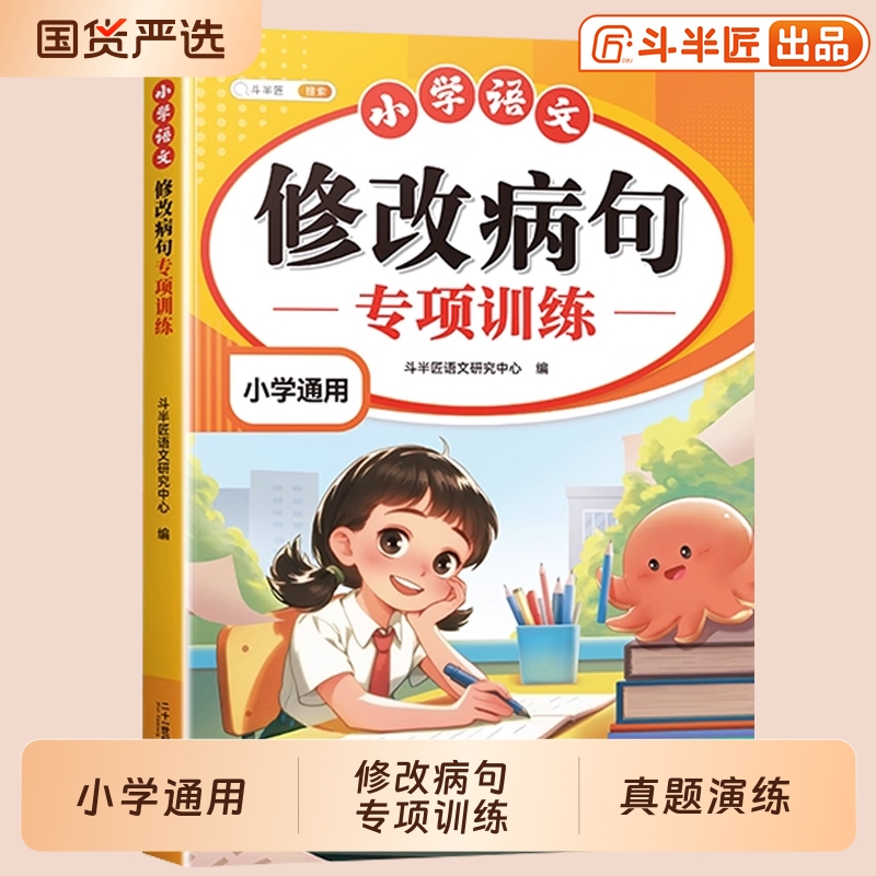 三年级修改病句专项训练一本通