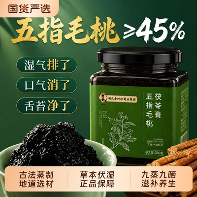 李时珍茯苓膏正品热销100w+