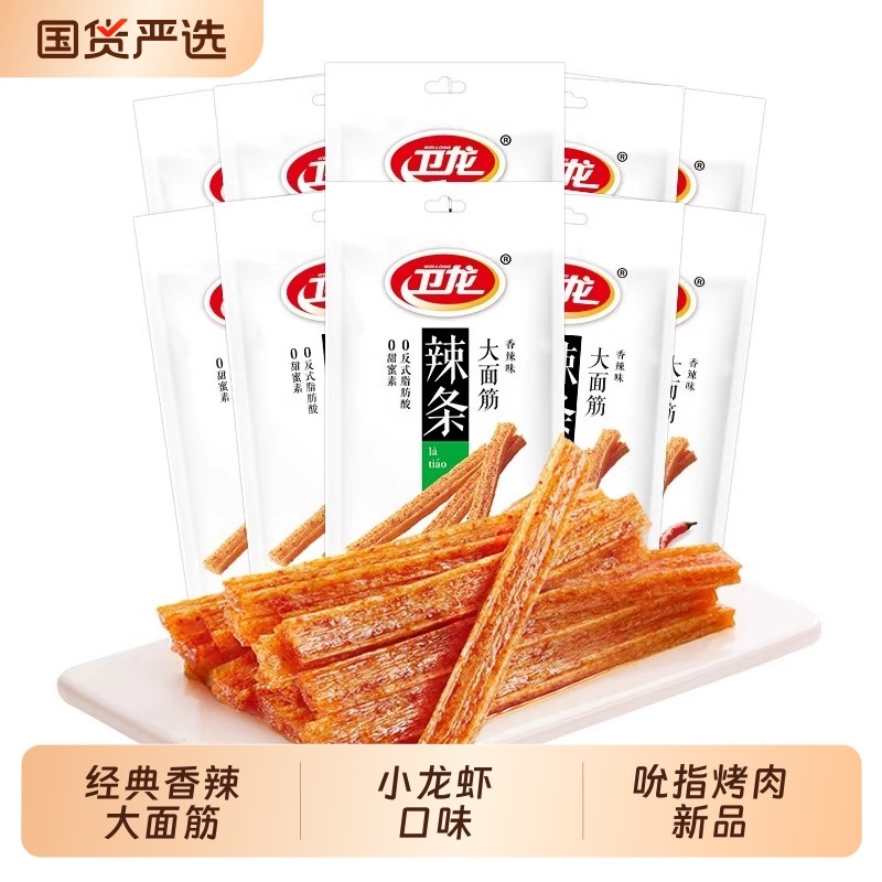 卫龙大面筋辣条香辣味麻辣味休闲零食网红小吃办公室零食独立包装