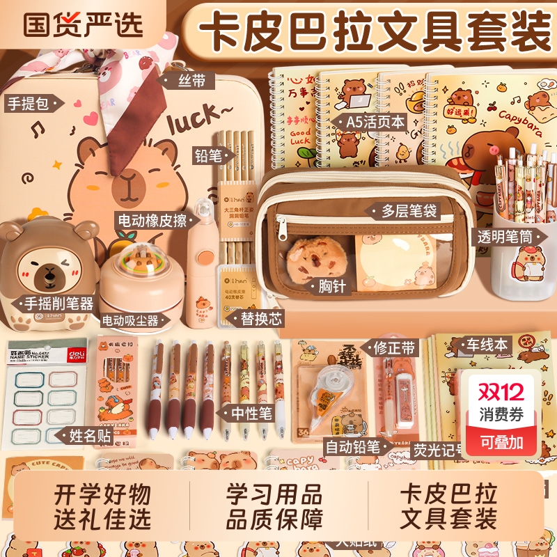 ▶卡皮巴拉文具大礼包儿童礼物！