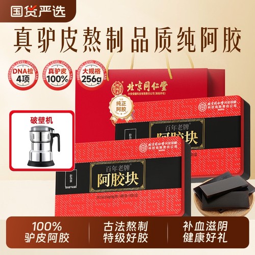 阿胶块礼盒女性补气养血元旦年货节阿胶礼盒送礼走亲戚送长辈正品