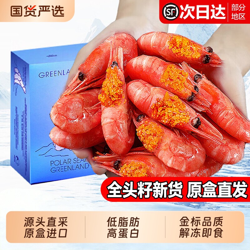 北极甜虾北极熊北极虾头腹籽大虾冰虾新鲜活元宝虾即食刺身旗舰店
