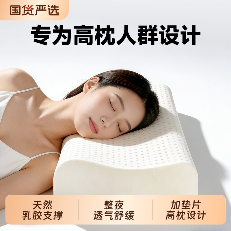 泰国天然乳胶枕头加高加厚不变形橡胶舒颈椎助睡眠硬芯成人单男女