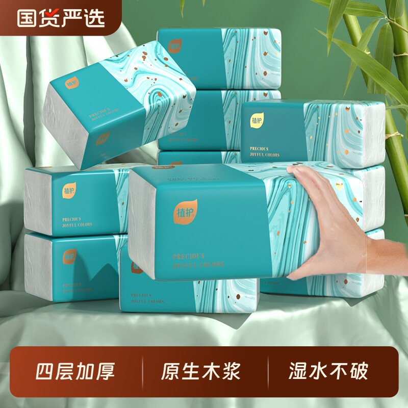 植护27大包抽纸整箱批卫生纸巾餐巾纸家用实惠装面巾纸婴儿纸抽