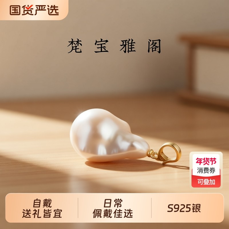 梵宝雅阁淡水珍珠巴洛克吊坠时尚异形项链DIY可拆锁骨链节日礼物,珠宝/钻石/翡翠,颈饰,淘宝优惠券,粉丝福利购,淘宝优惠卷