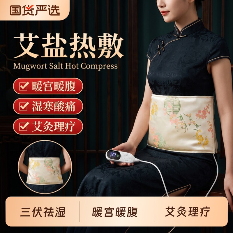 电加热盐袋海盐热敷包理疗袋艾草艾灸肚子暖宫护腰带盐包红花艾绒