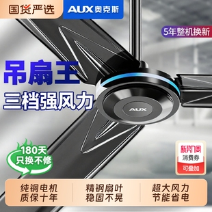 奥克斯吊扇风扇家用客厅吊挂式 工业商用大风力56寸电风扇不锈钢