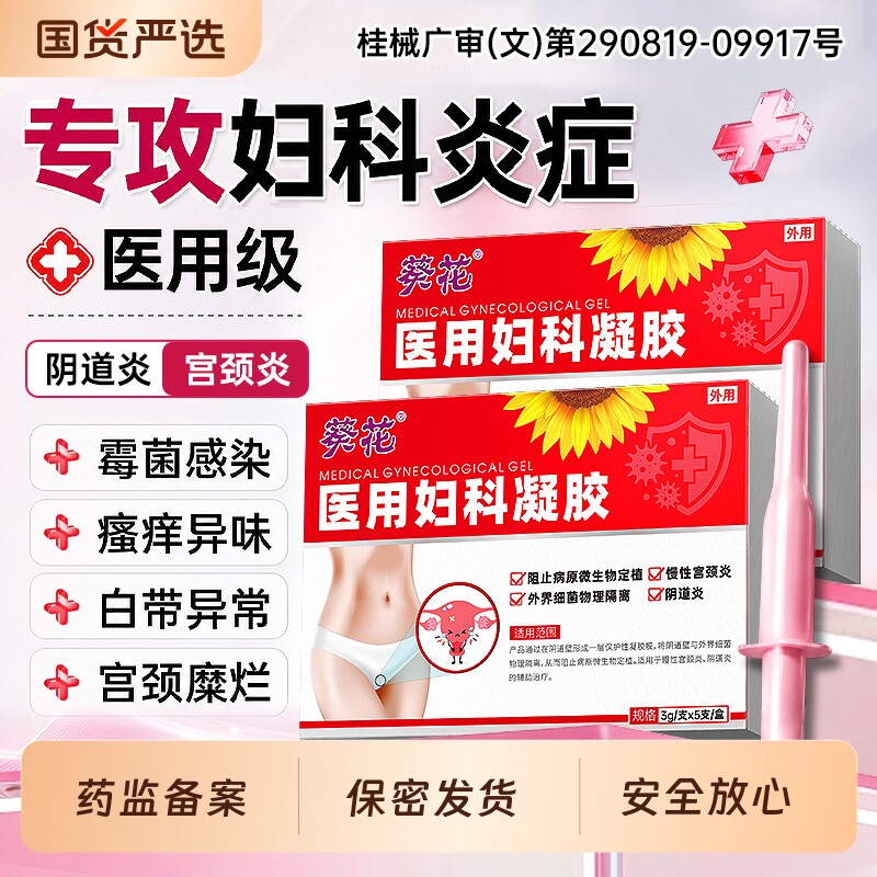 卡波姆妇科凝胶阴道炎炎症宫颈糜烂专用药霉菌性医用抑私处菌护理图片