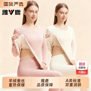 薄冬季 雅鹿保暖内衣女士秋衣秋裤 2025新款 套装 加绒德打底上衣 女款
