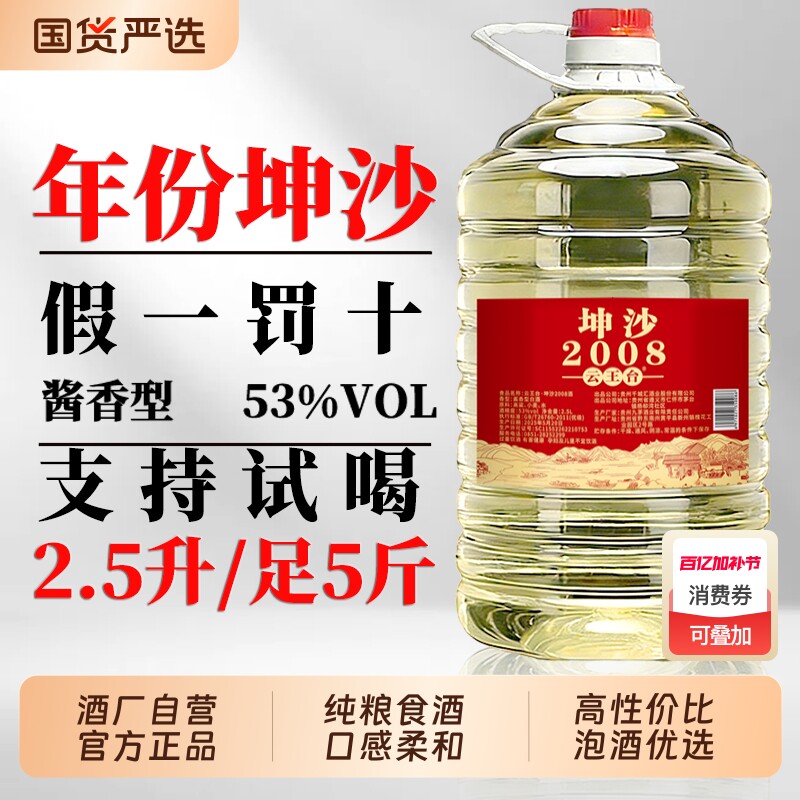 贵州酱香型白酒53度纯粮食坤沙酒5斤散装高度酒瓶装高粱优选批发