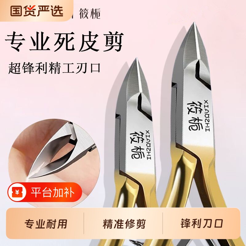 筱栀美甲专业工具不锈钢死皮剪去倒刺修手指甲去死皮钳美甲店专用