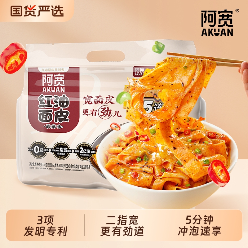 阿宽红油面皮酸辣味5连包