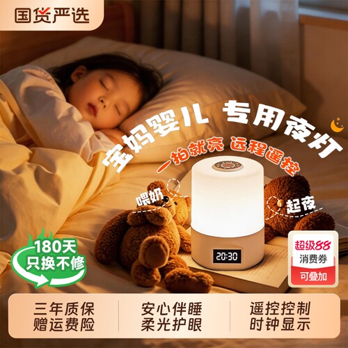 婴儿喂奶护眼小夜灯卧室睡眠灯