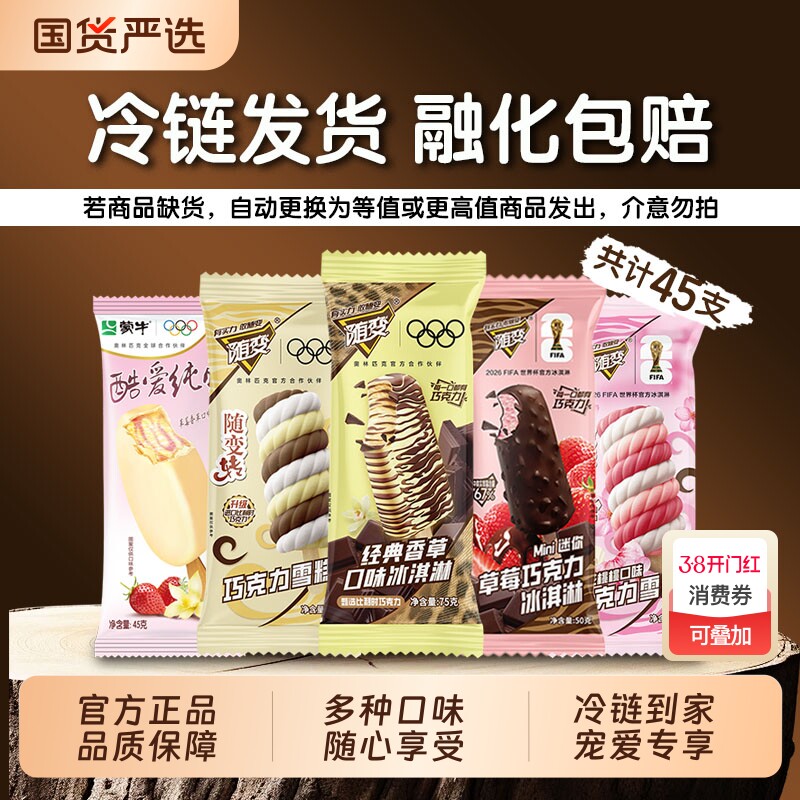 好圿快囤折1.4亓/支 拍下64.4亓!叠礼金 5金币 蒙牛 冰淇淋组合45支 - 线报酷 好圿快囤折1.4亓/支 拍下64.4亓!叠礼金 5金币 蒙牛 冰淇淋组合45支 - 线报酷