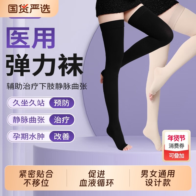 医用防静脉曲张弹力袜二级治疗型男女压力护膝长筒连裤袜水肿小腿,医疗器械,护具（器械）,淘宝优惠券,粉丝福利购,淘宝优惠卷