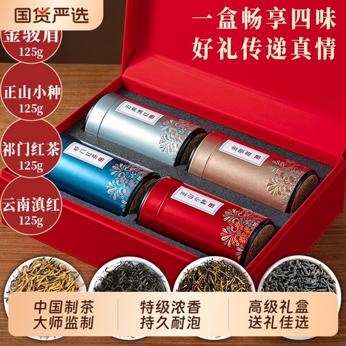 龙地2026新茶茶叶四大红金骏眉特级浓香型正山小种礼盒装送礼500g
