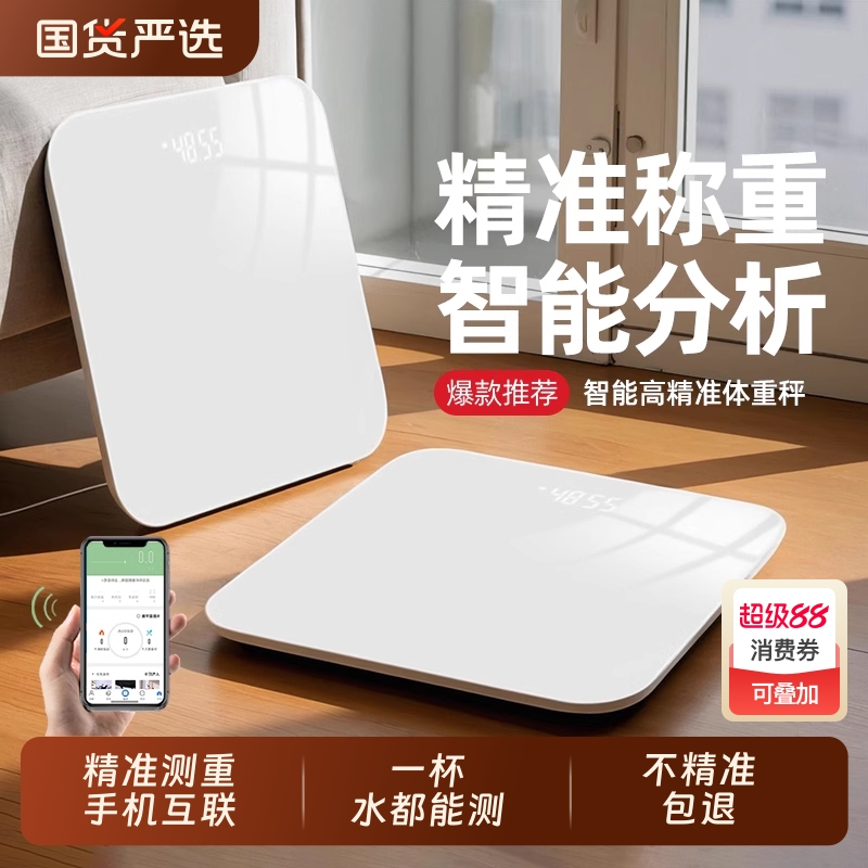 【自营】米/家APP正品精准体脂秤