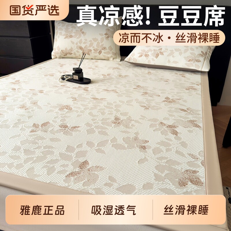 雅鹿夏季豆豆冰丝凉席2026新款床笠款家用软席子a类母婴级可机洗
