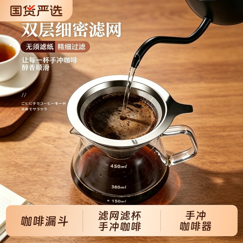 咖啡漏斗咖啡滤网滤杯手冲咖啡器具套装免滤纸超细加密咖啡过滤器