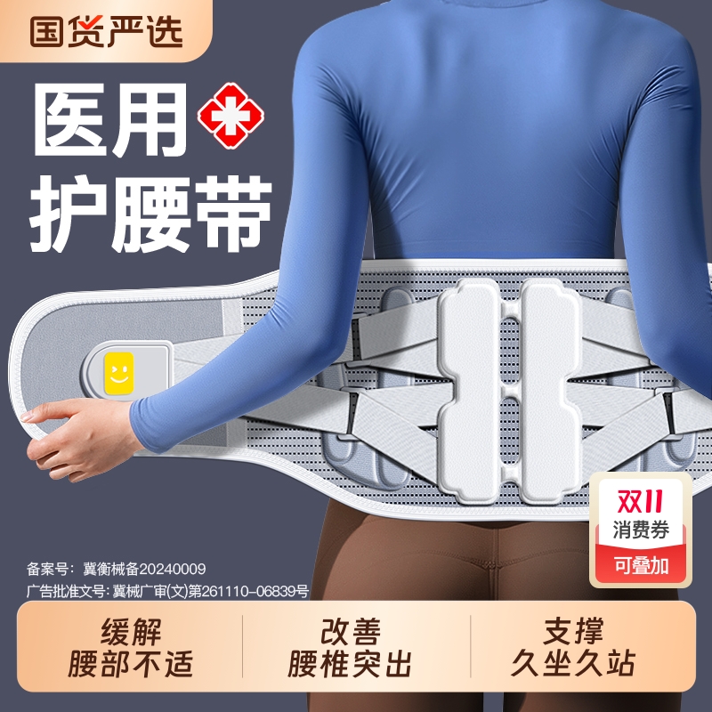 医用护腰带腰间盘腰椎突出劳损医疗腰部腰痛男士女士专用腰围腰托