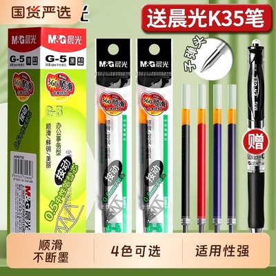 晨光大容量按动替芯4色可选