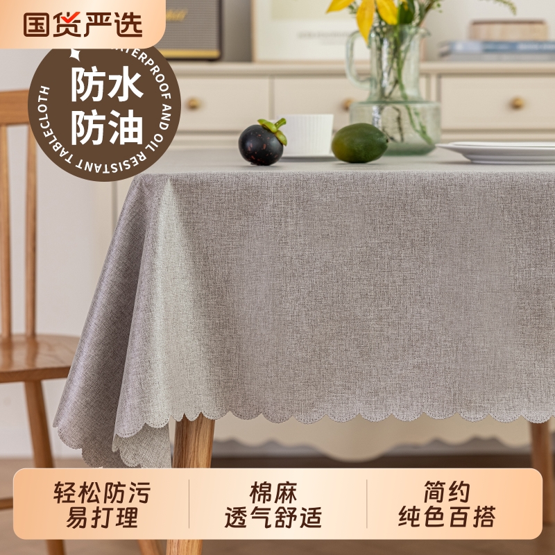 新款棉麻布艺桌布防水防油免洗