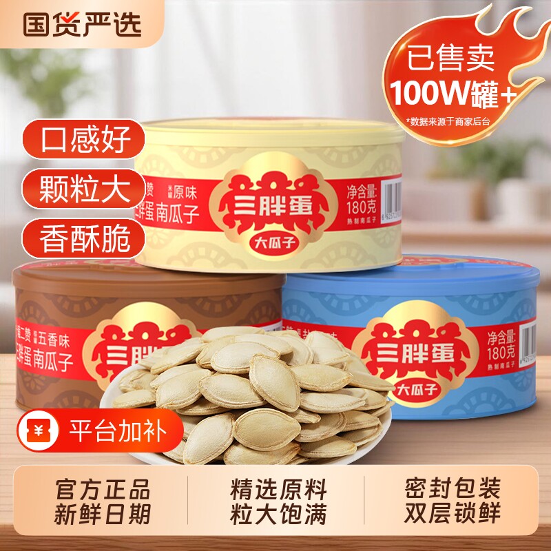 三胖蛋内蒙古南瓜籽五香原味180g内蒙特产炒货零食旗舰店瓜子美人