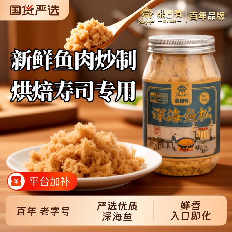 鼎日有深海鱼松肉松150g儿童配粥零食鳕鱼松肉粉松老字号寿司肉酥