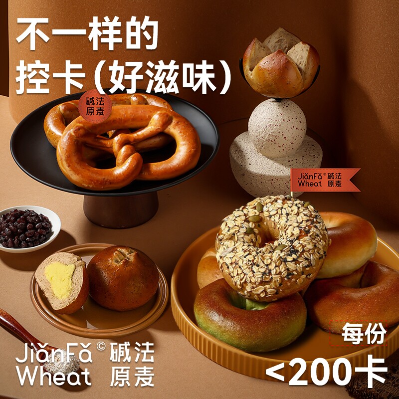 全麦大礼包碱法原麦面包贝果三明治面包圈低脂饱手作碱水热量原味