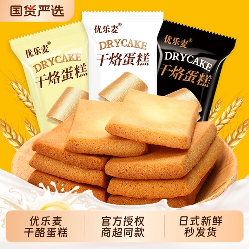 优乐麦干烙蛋糕饼干500g