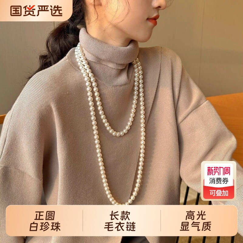 澳白色珍珠颈链项链女正圆强光气质长款人造珍珠毛衣链高级感多圈