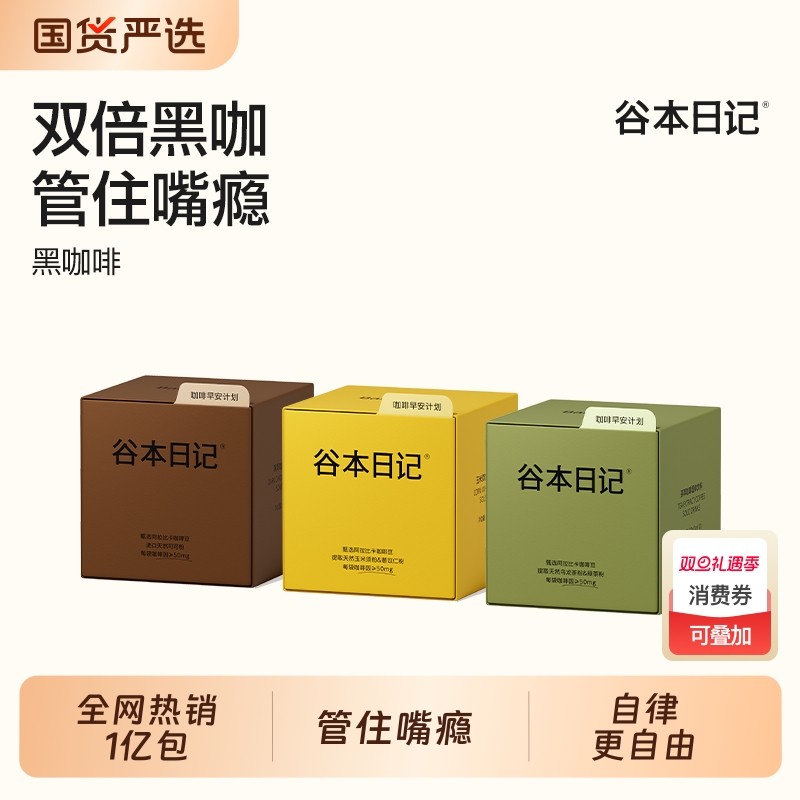谷本日记早安咖美式纯黑咖啡速溶0无蔗糖冻干咖啡粉低脂正品提神