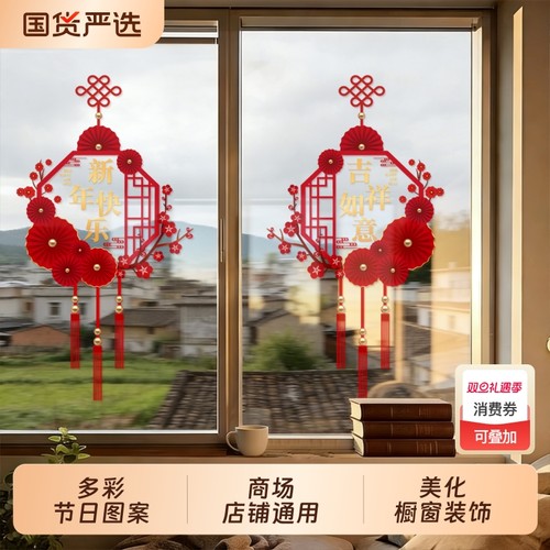 窗花贴厨房门贴纸氛围布置静电贴